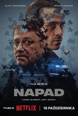 《Napad》影评：一场猝不及防的心理攻防战，紧张窒息的波兰犯罪佳作！