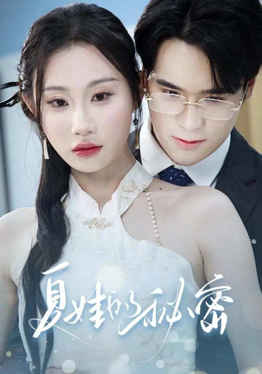 《夏娃的秘密》：欲望与谎言交织的舞台，人性的善与恶终将如何落幕？