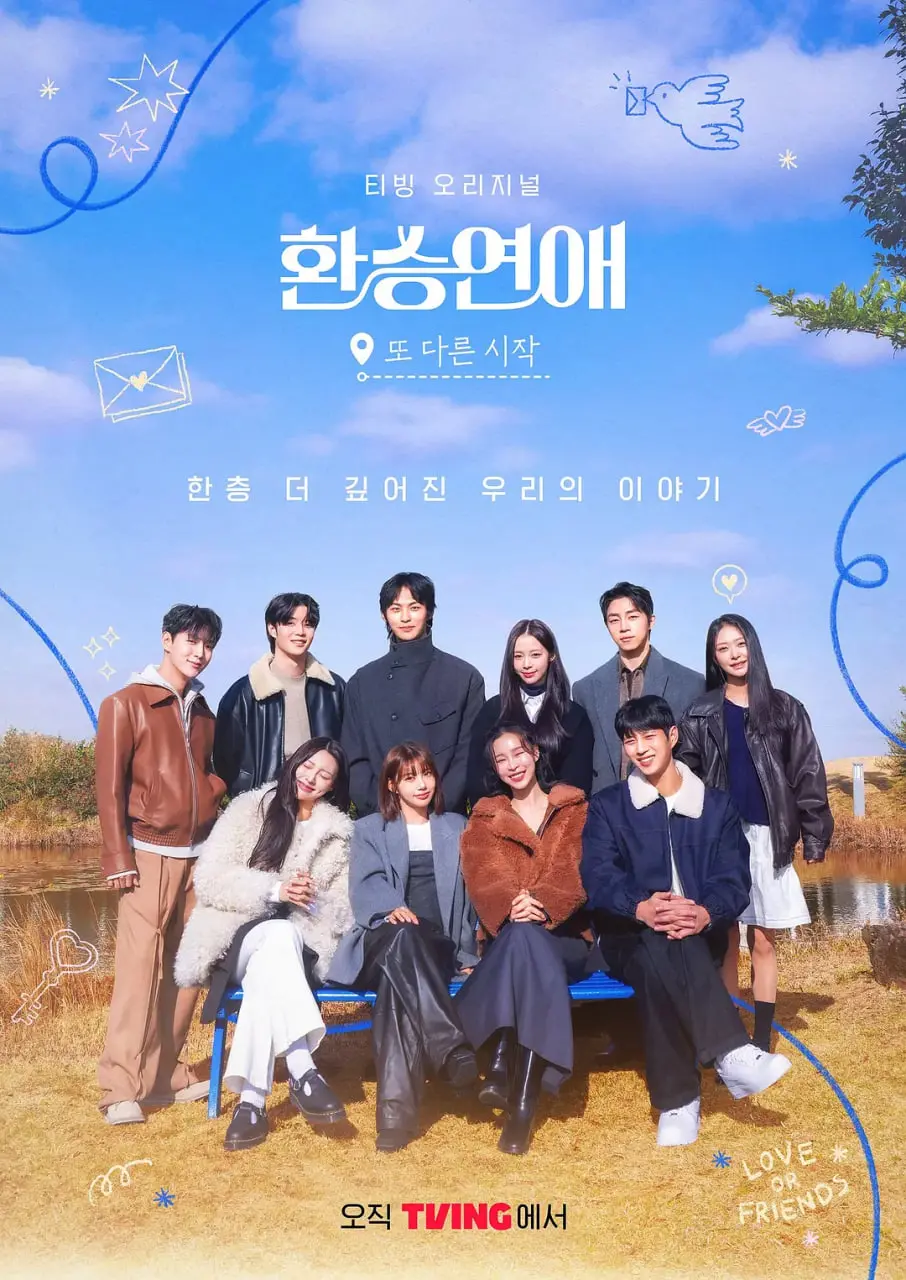 《换乘恋爱，新的开始》：勇敢告别过去，拥抱爱情的无限可能！