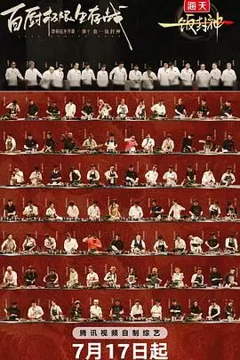 《一饭封神》：美食逆袭的爆笑人生，小人物也能烹饪出自己的传奇！