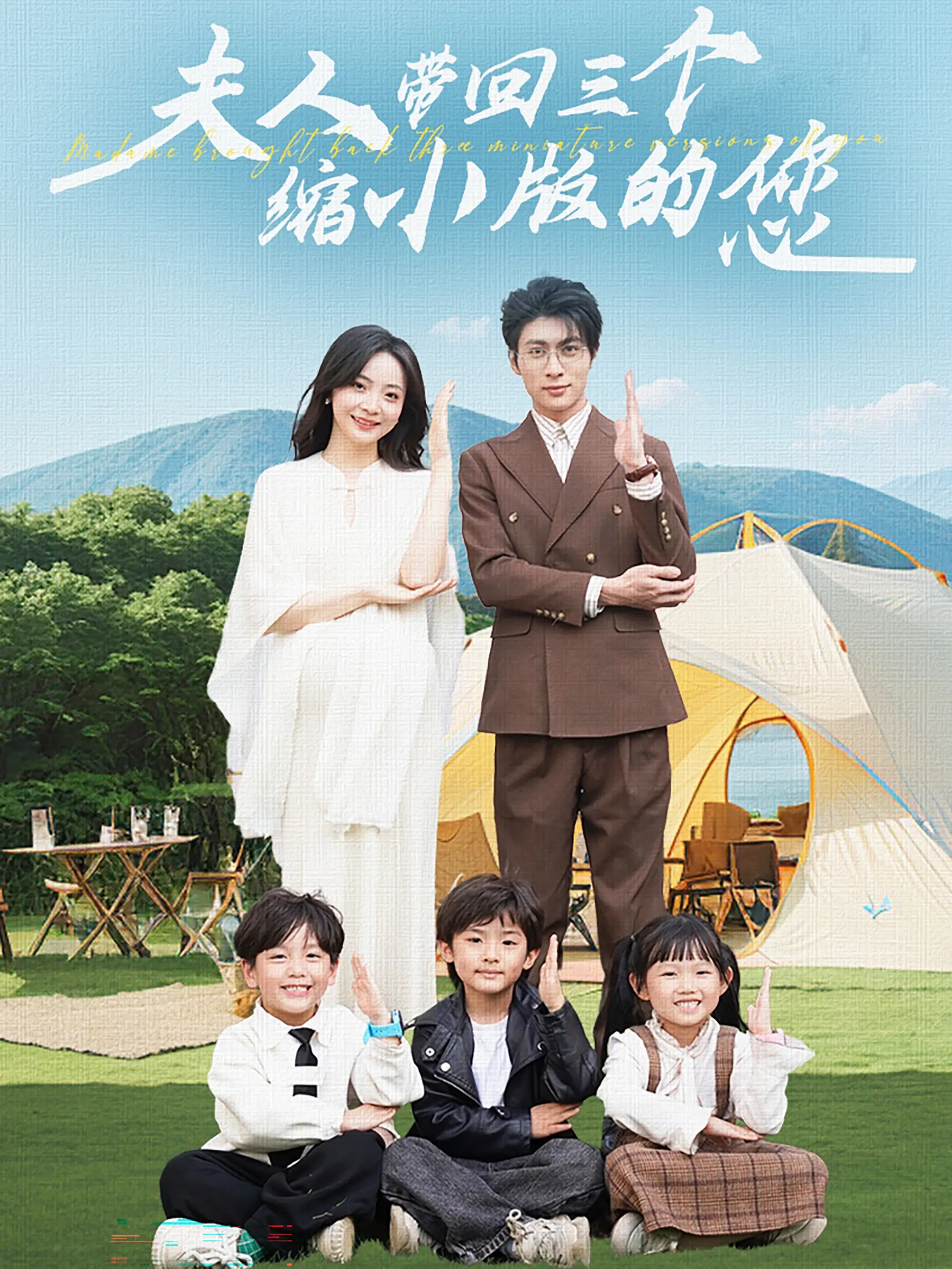 爆笑科幻喜剧：《夫人带回三个缩小版的您》— 当克隆技术遇上家庭危机！