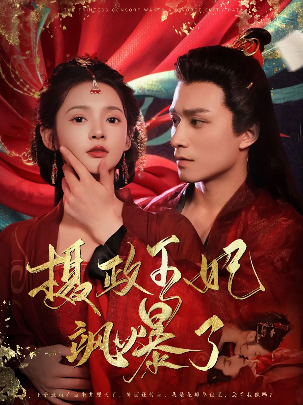 《摄政王妃飒爆了》：腹黑王妃智斗权臣，高能反转剧情燃爆少女心！