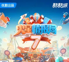 《火星情报局第七季》：老友重聚，脑洞全开，爆笑回归！新奇观点与奇趣梗玩转宇宙