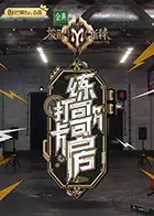 《打卡练歌房》：一场关于释放与治愈的K歌奇遇记，让平凡人生闪耀高光时刻！