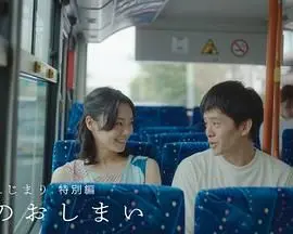 《恋之终结》：破碎爱恋的真实写照，一场关于放手与重生的深刻探讨