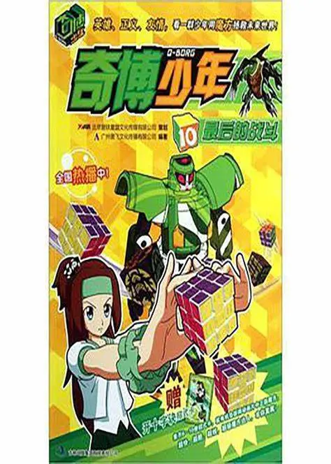 奇博少年 海报