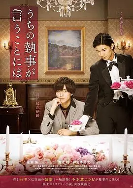 《我家的执事如是说》：这不只是执事，这是年度最强“怪兽婆婆”操作指南！