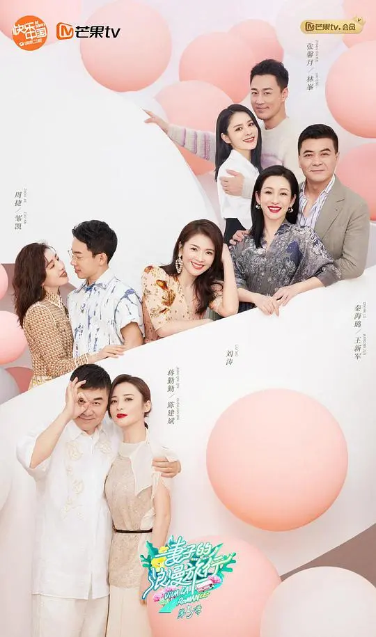 《妻子的浪漫旅行5》会员Plus版：惊喜连连，全程高能的反转让你大跌眼镜！