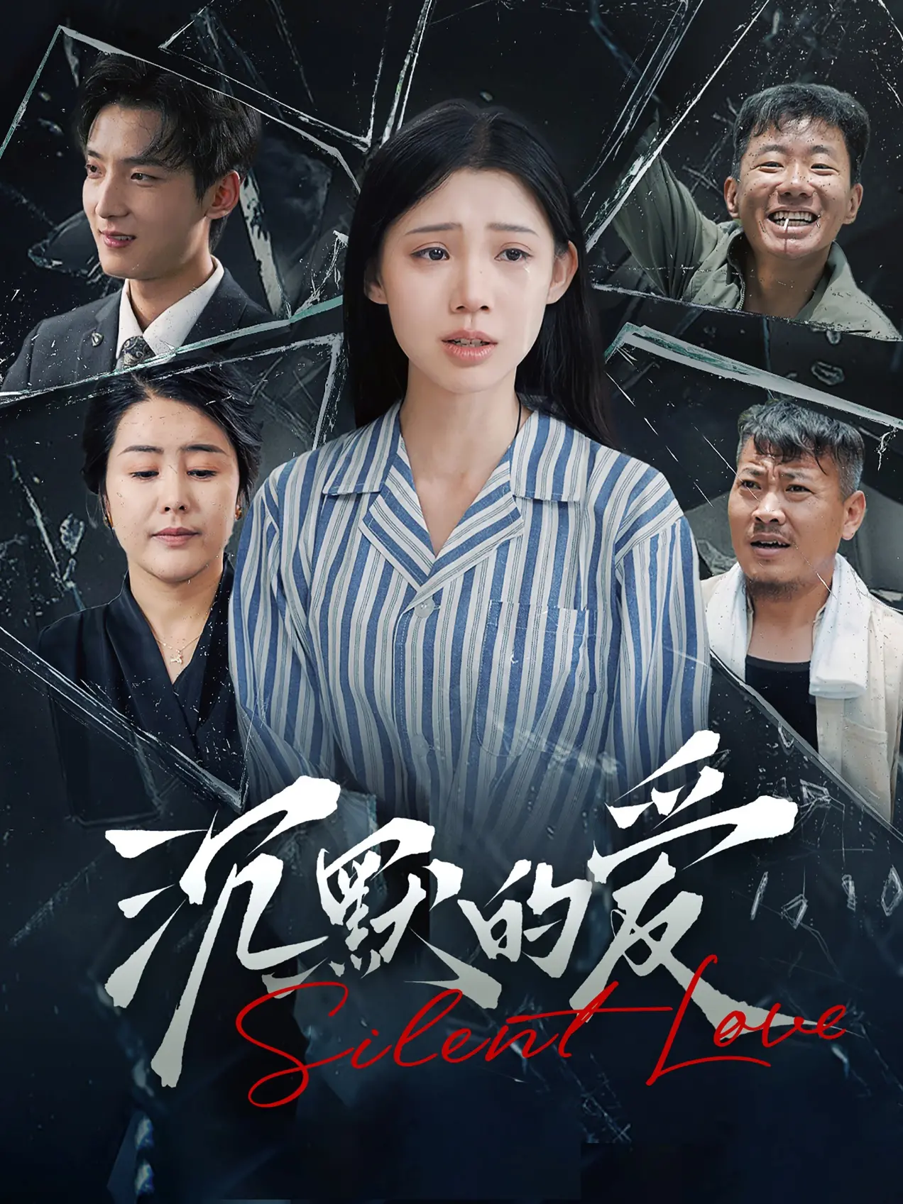 《沉默的爱》：爱到深处无声息？看完西甲第12轮都得服！