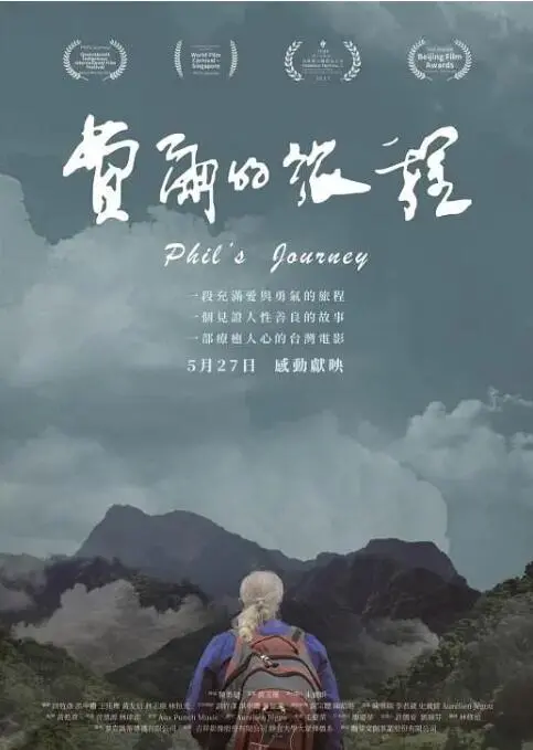 《费尔的旅程》：当纯真遇上炼狱，一场关于救赎与沉沦的奇幻漂流！