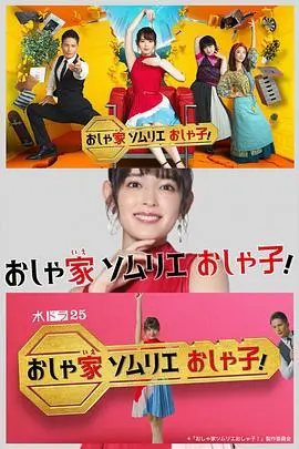 《时尚房子品评家时尚子！》：房子是用来住的，但世界杯揭幕战可不能错过！这时尚圈太疯狂了！