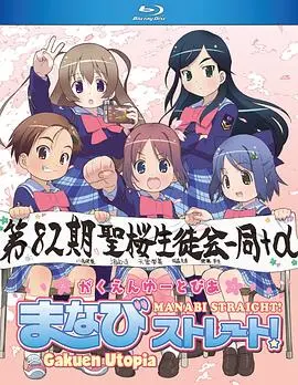 校园乌托邦学美向前冲！ 海报