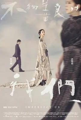 《不够善良的我们》：细思极恐！当爱与伤害交织，人性被撕得粉碎，太扎心了！