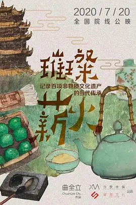 《璀璨薪火3D》：战争阴影下的“兄弟情义”，催泪指数爆表！