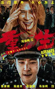 《重生》：犯罪片的“火龙女”式蜕变？国产高能反转，让你猜不透结局！