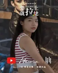 《愛就拉上她》：中国绣娘们的真人秀？这情感拉扯看得我脚趾抠地！