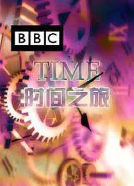 《时间之旅》：一部穿越历史的战争纪录片，让人泪目！